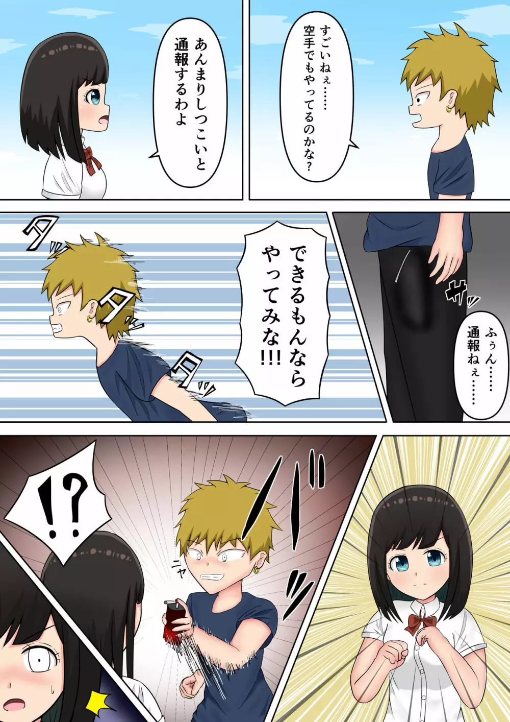 強い女の子が容赦なく痛めつけられる漫画 - page5