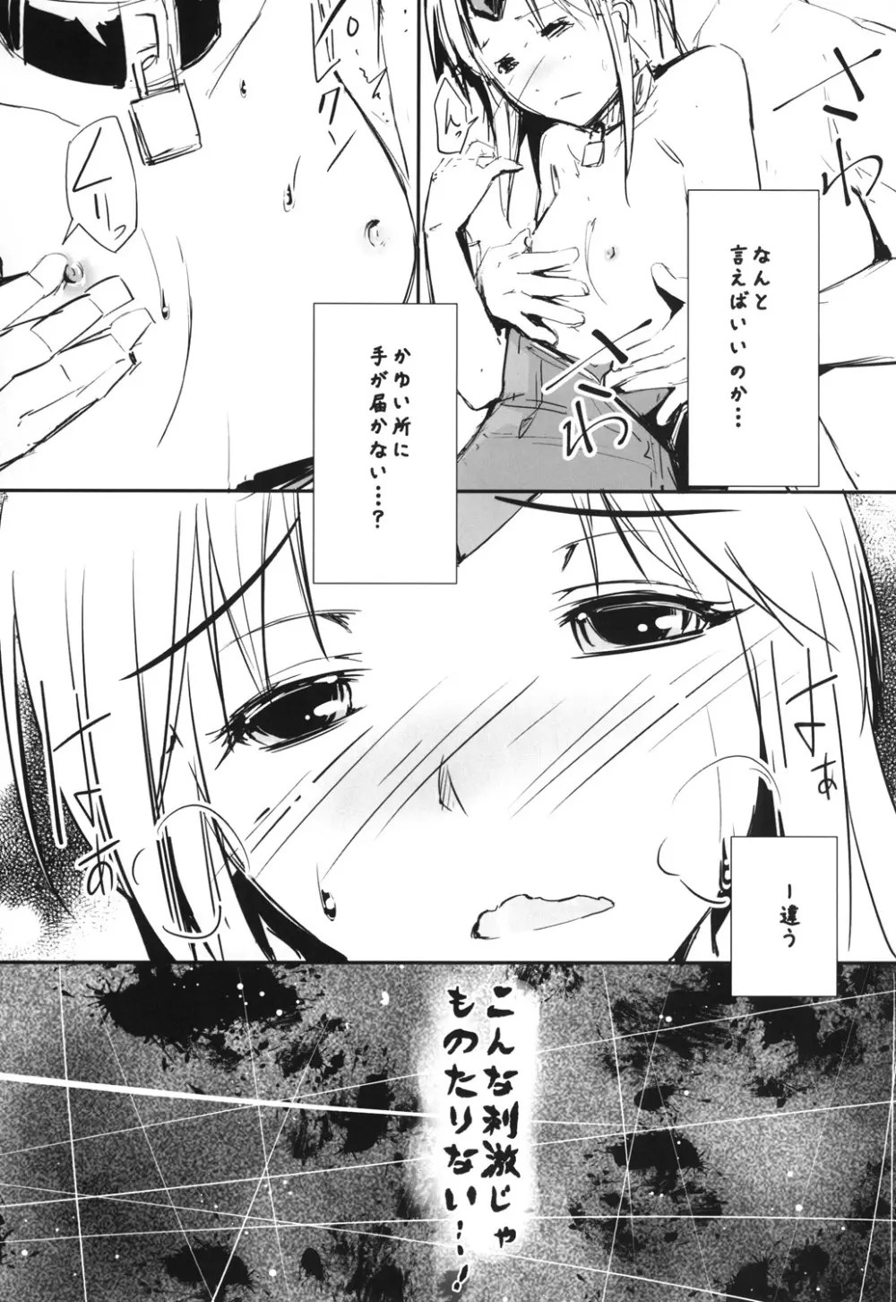 偽典・聖剣伝説2 - page14