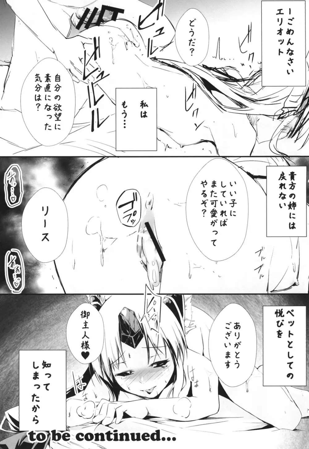 偽典・聖剣伝説2 - page25