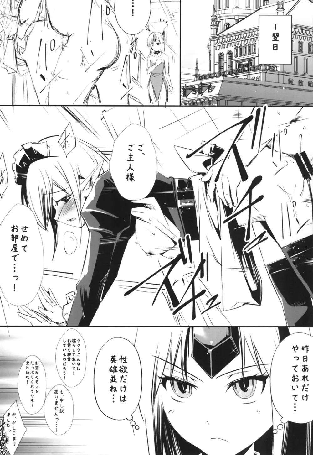 偽典・聖剣伝説2 - page8