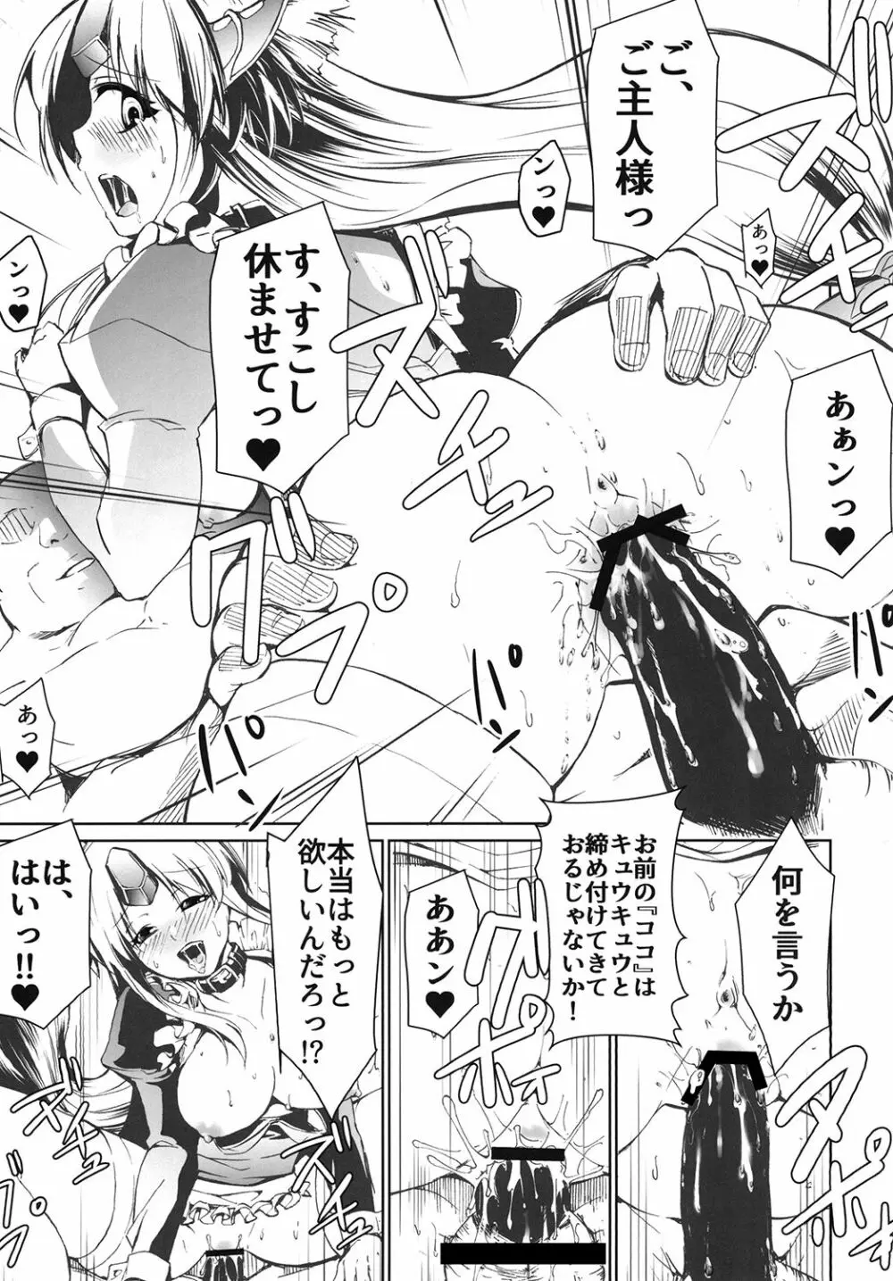 偽典・聖剣伝説・参 - page15