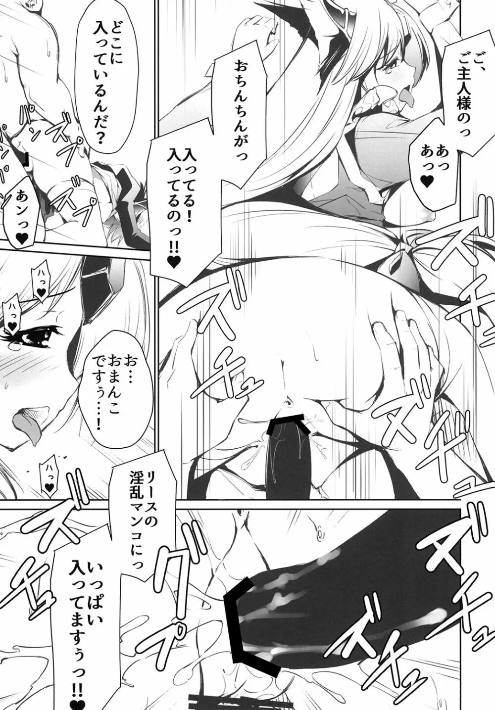 偽典・聖剣伝説・参 - page9