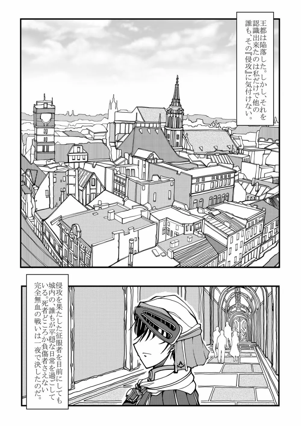 女騎士の純潔 - page3