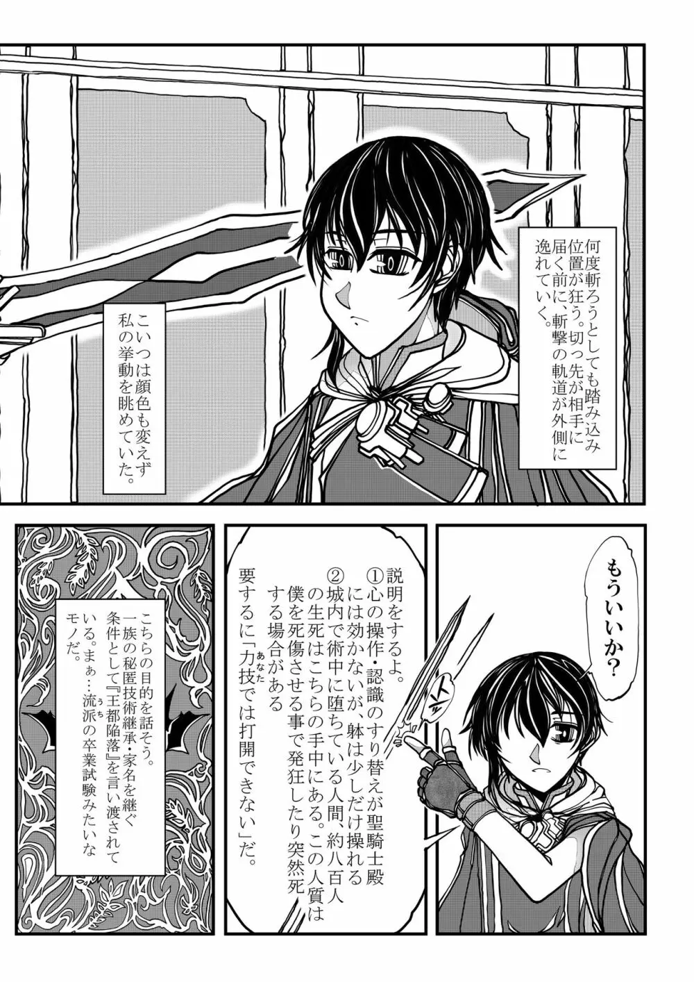 女騎士の純潔 - page6