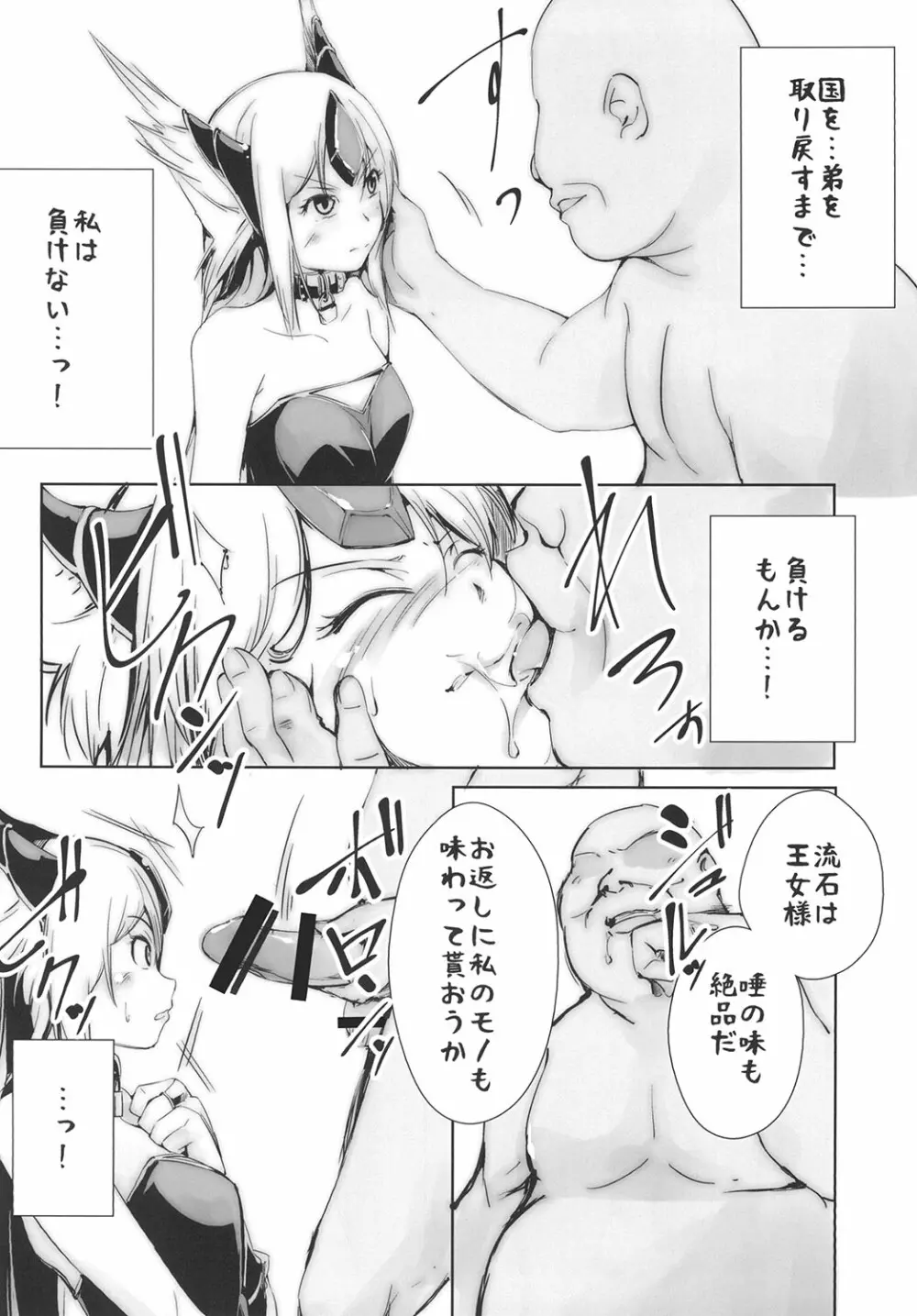 偽典・聖剣伝説 - page6