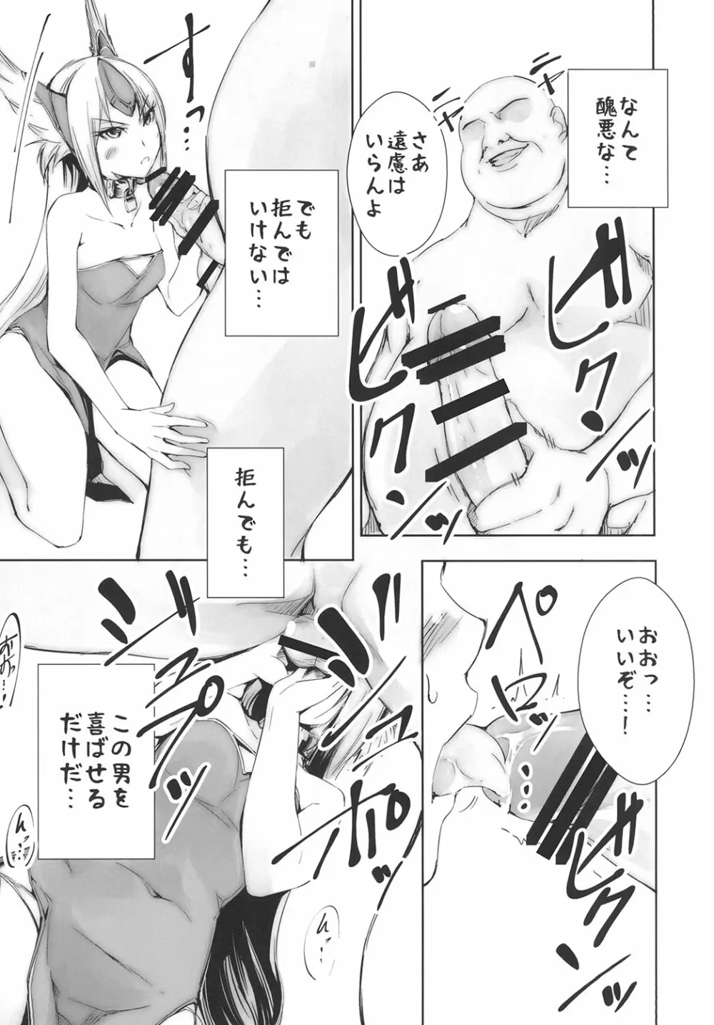 偽典・聖剣伝説 - page7