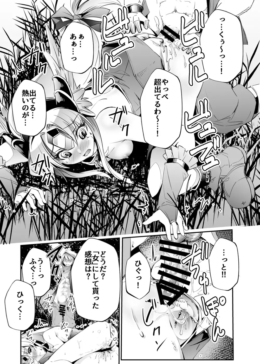 偽典・聖剣伝説 V - page15