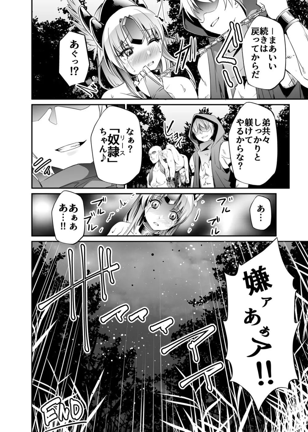 偽典・聖剣伝説 V - page16