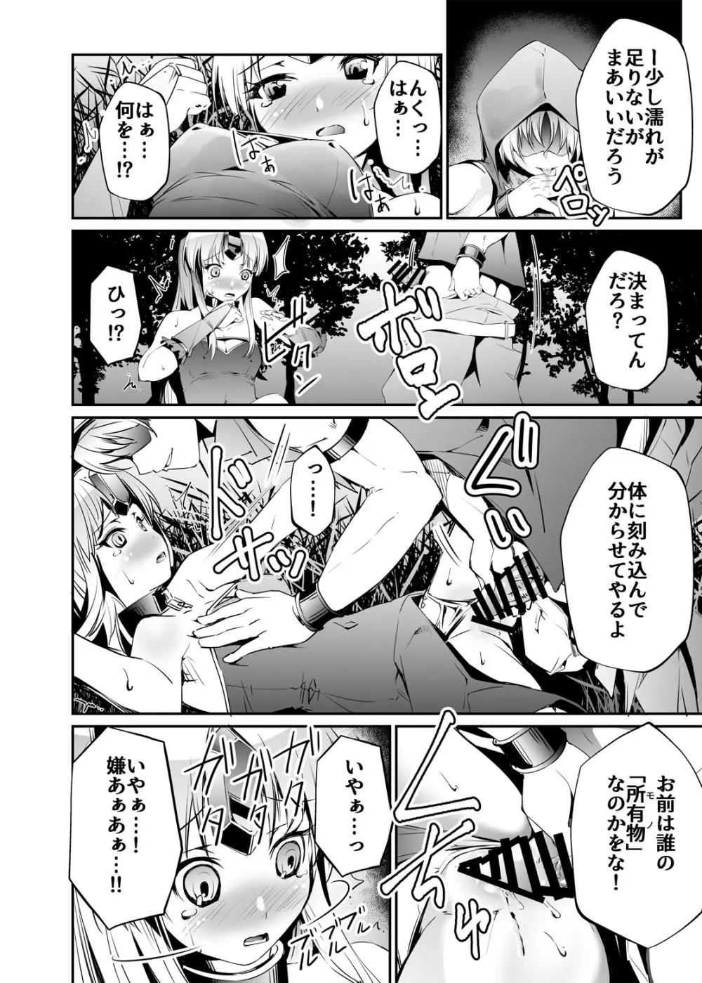 偽典・聖剣伝説 V - page8