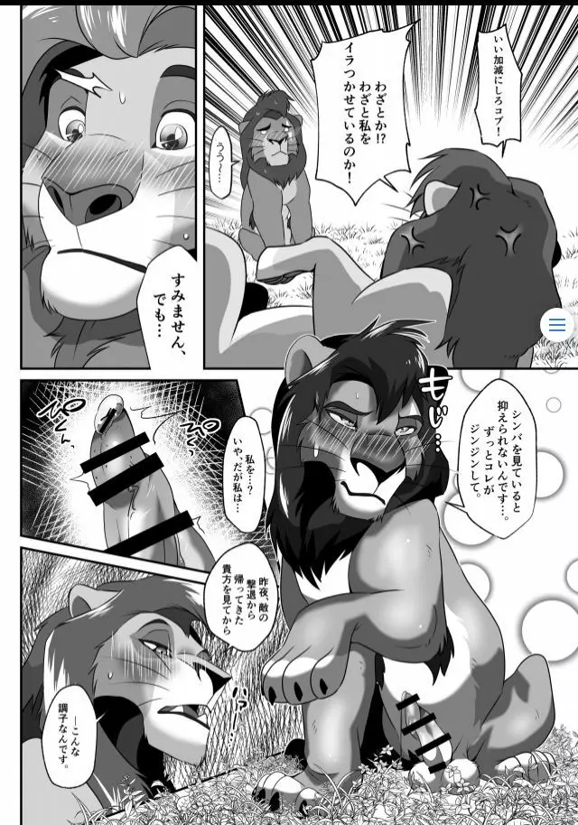 最近、ムコの様子がおかしい！ - page17