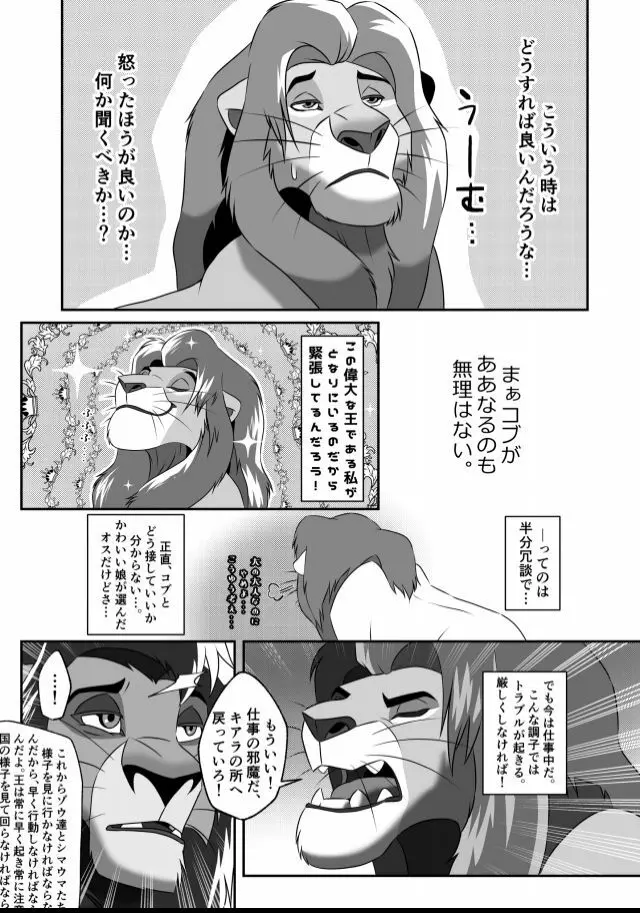 最近、ムコの様子がおかしい！ - page5