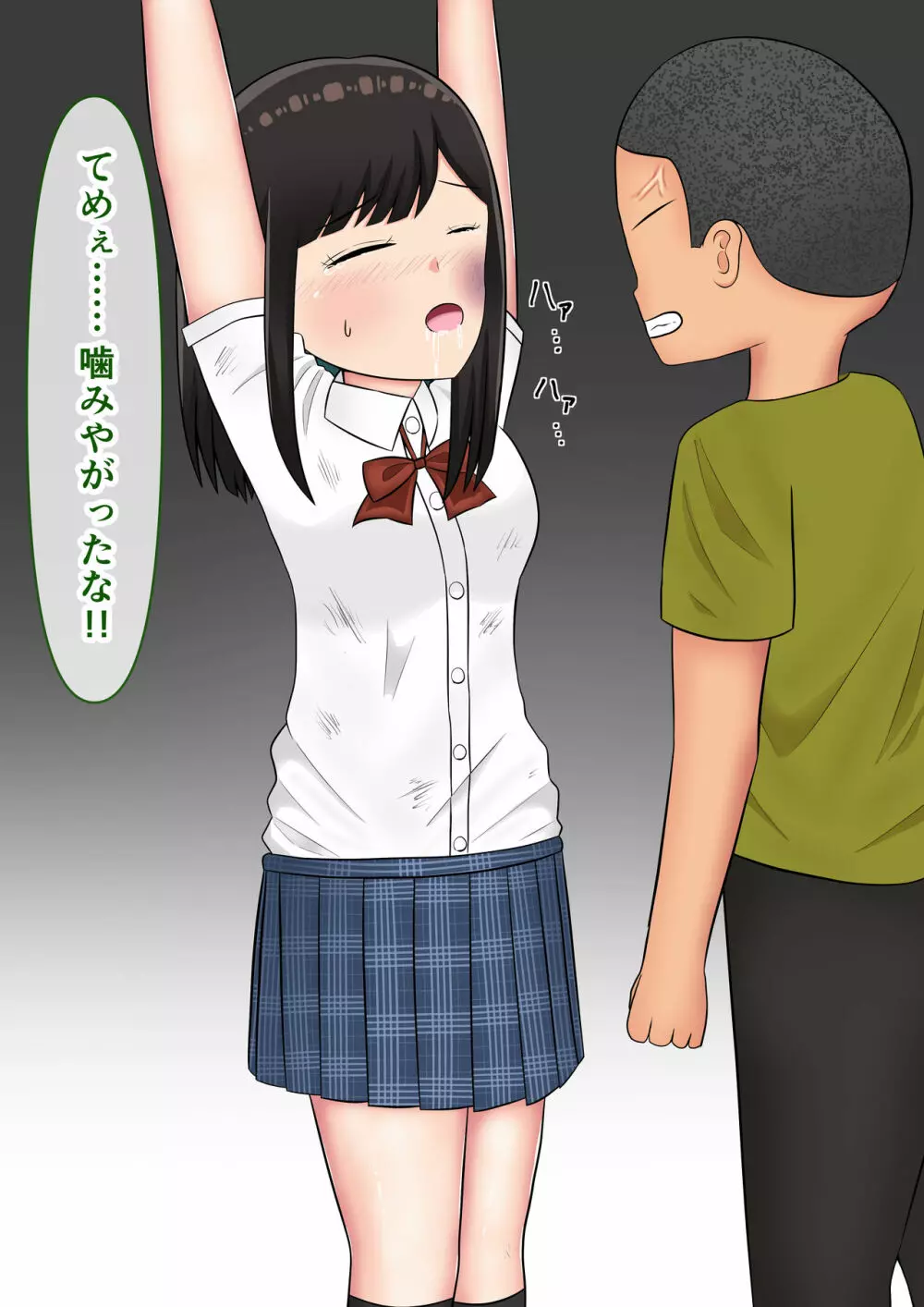 「もう許して......」不良たちに容赦なく陵辱される女の子 - page12