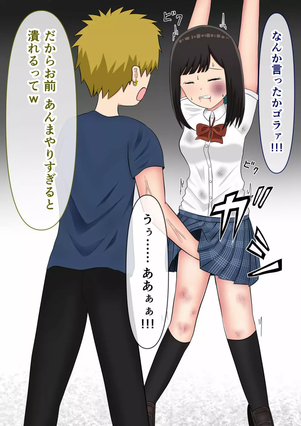 「もう許して......」不良たちに容赦なく陵辱される女の子 - page9