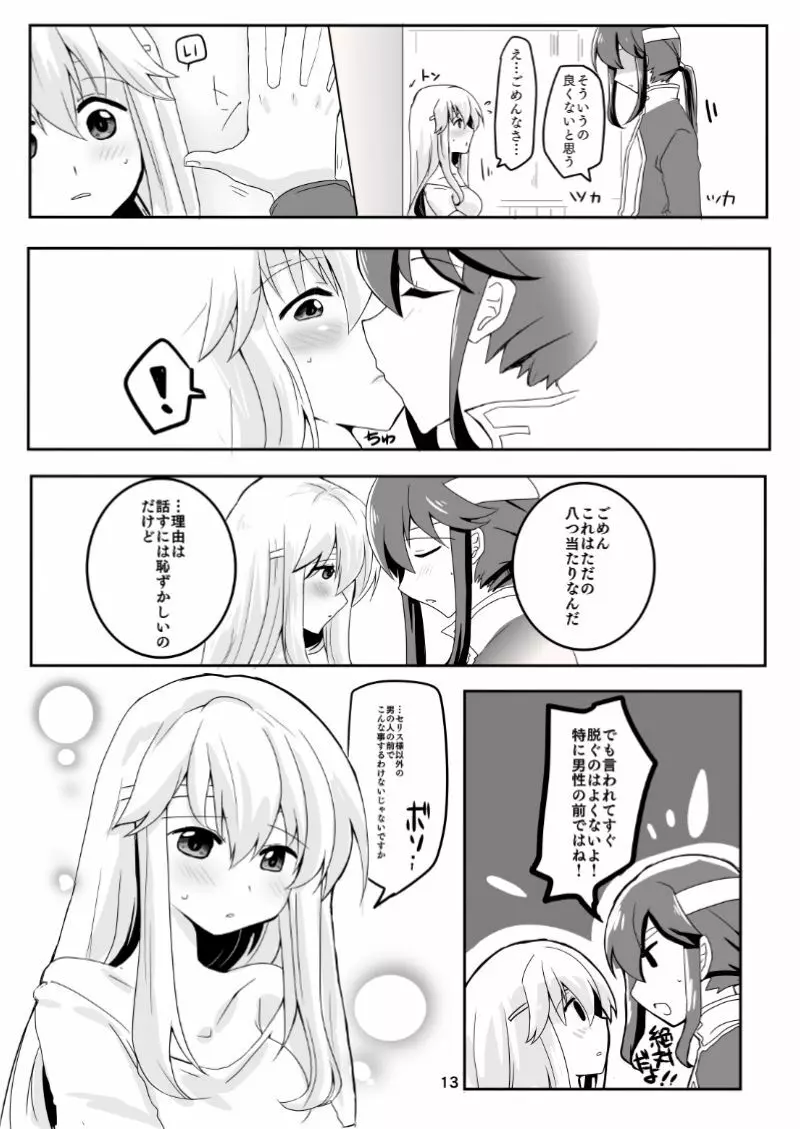 君のココが気になる！ - page14