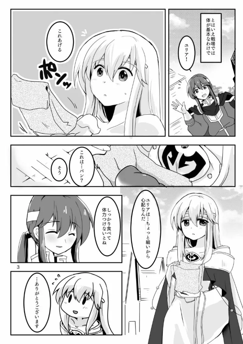 君のココが気になる！ - page4