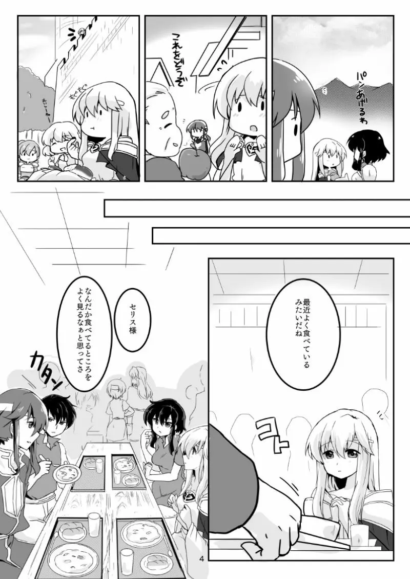 君のココが気になる！ - page5