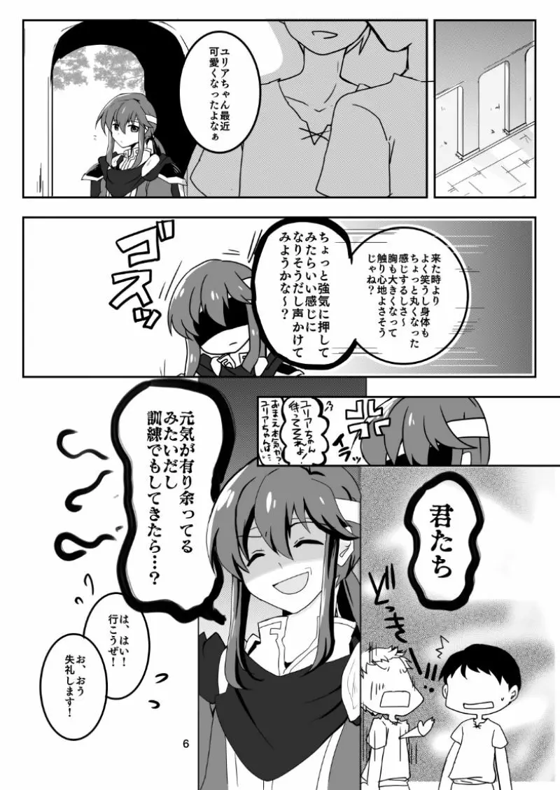 君のココが気になる！ - page7