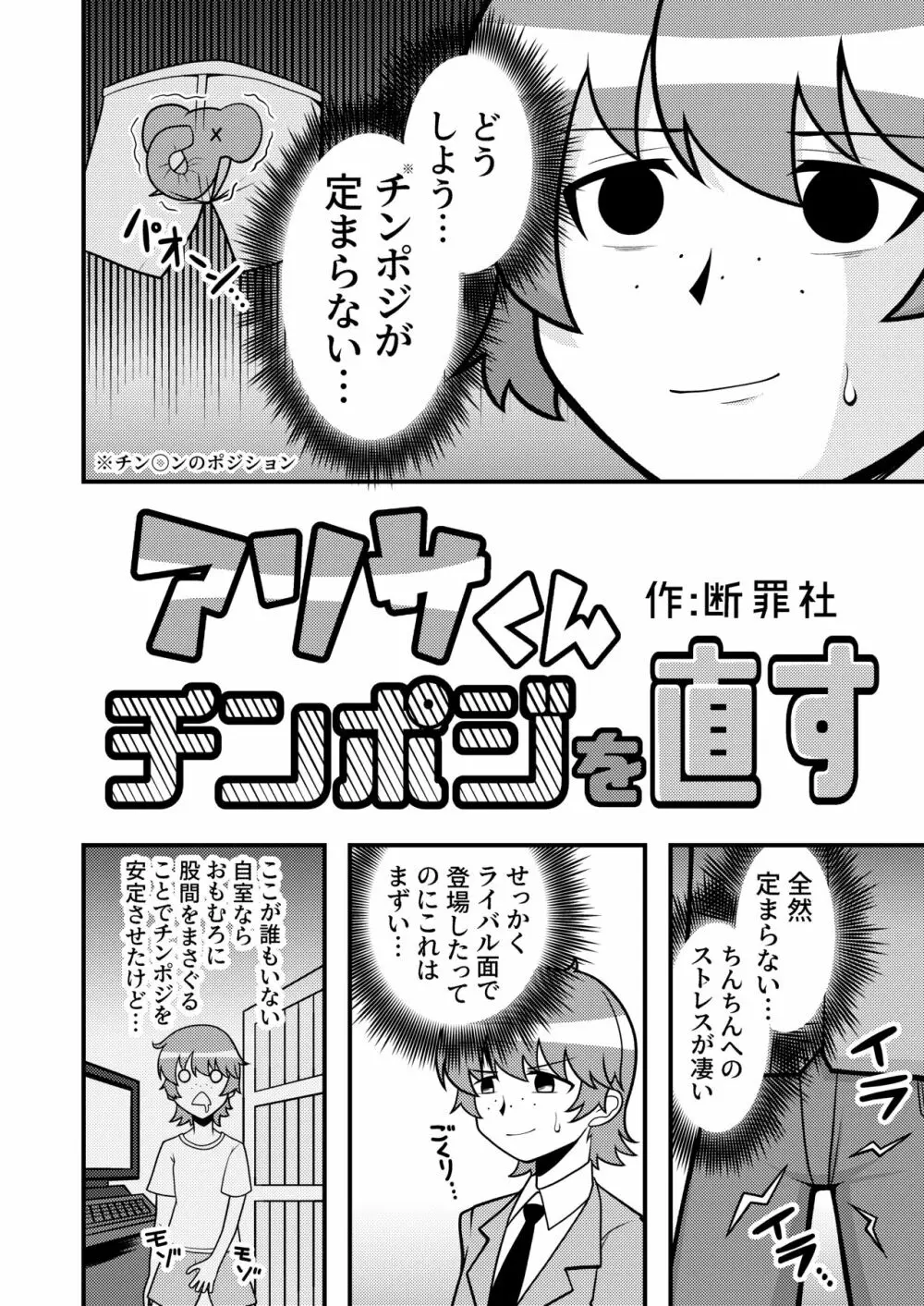 【ぱんあ20】アリサくん合同2nd 潜入挿査【そ-05】 - page2