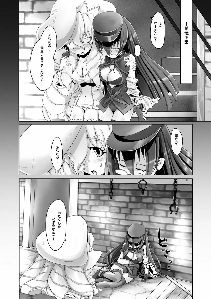 壮絶！女たちの戦場 - page10