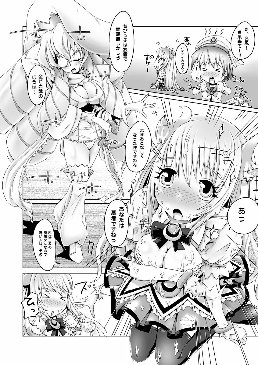 壮絶！女たちの戦場 - page6