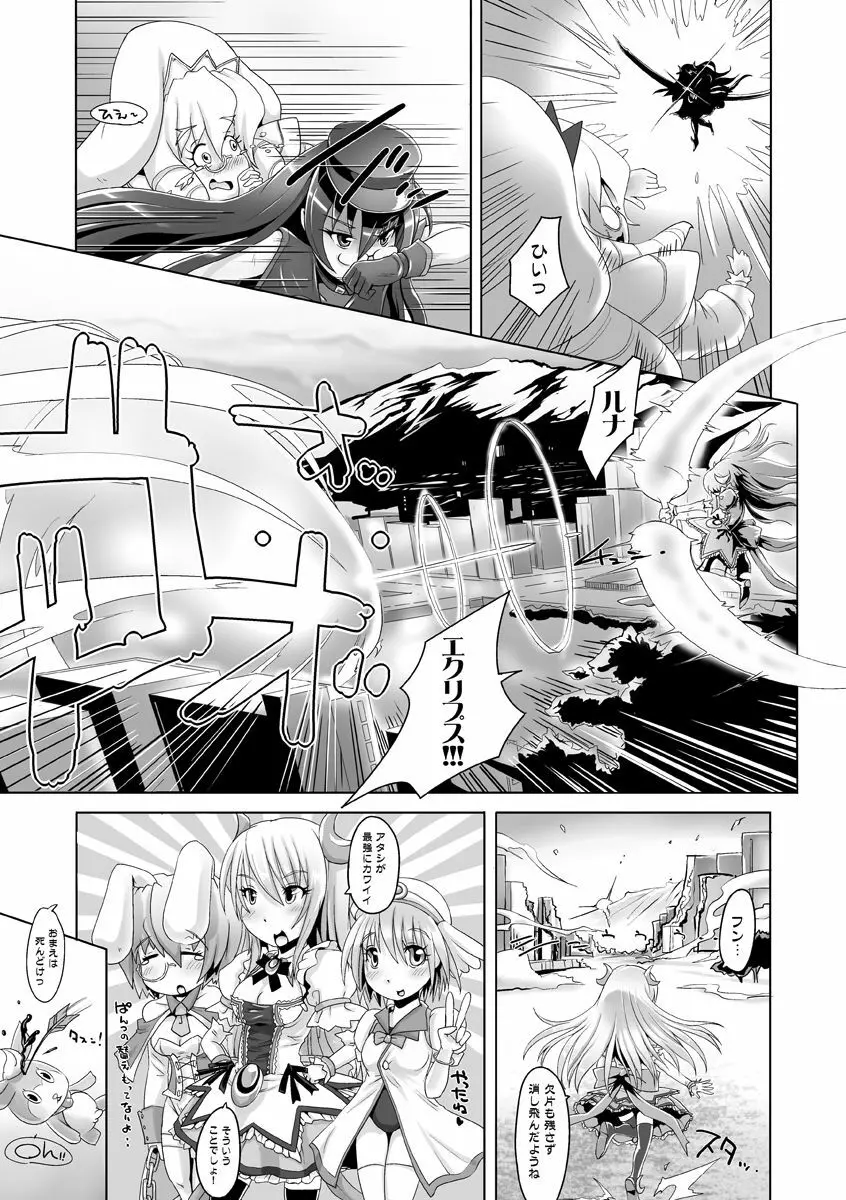 壮絶！女たちの戦場 - page9