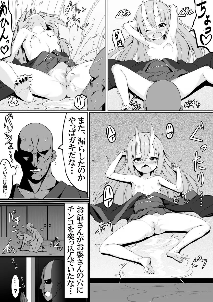 悪いメスガキ鬼をわからせる桃太郎 - page11