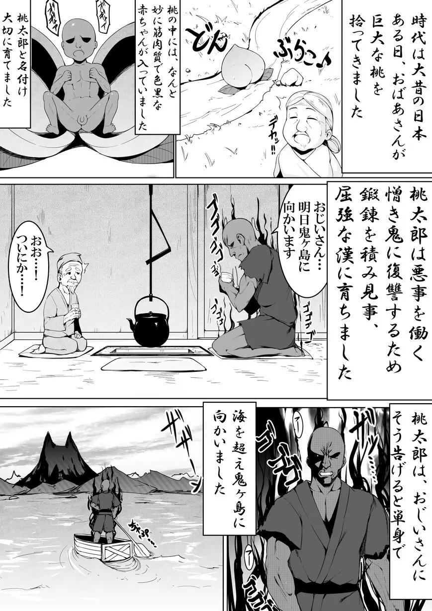 悪いメスガキ鬼をわからせる桃太郎 - page2