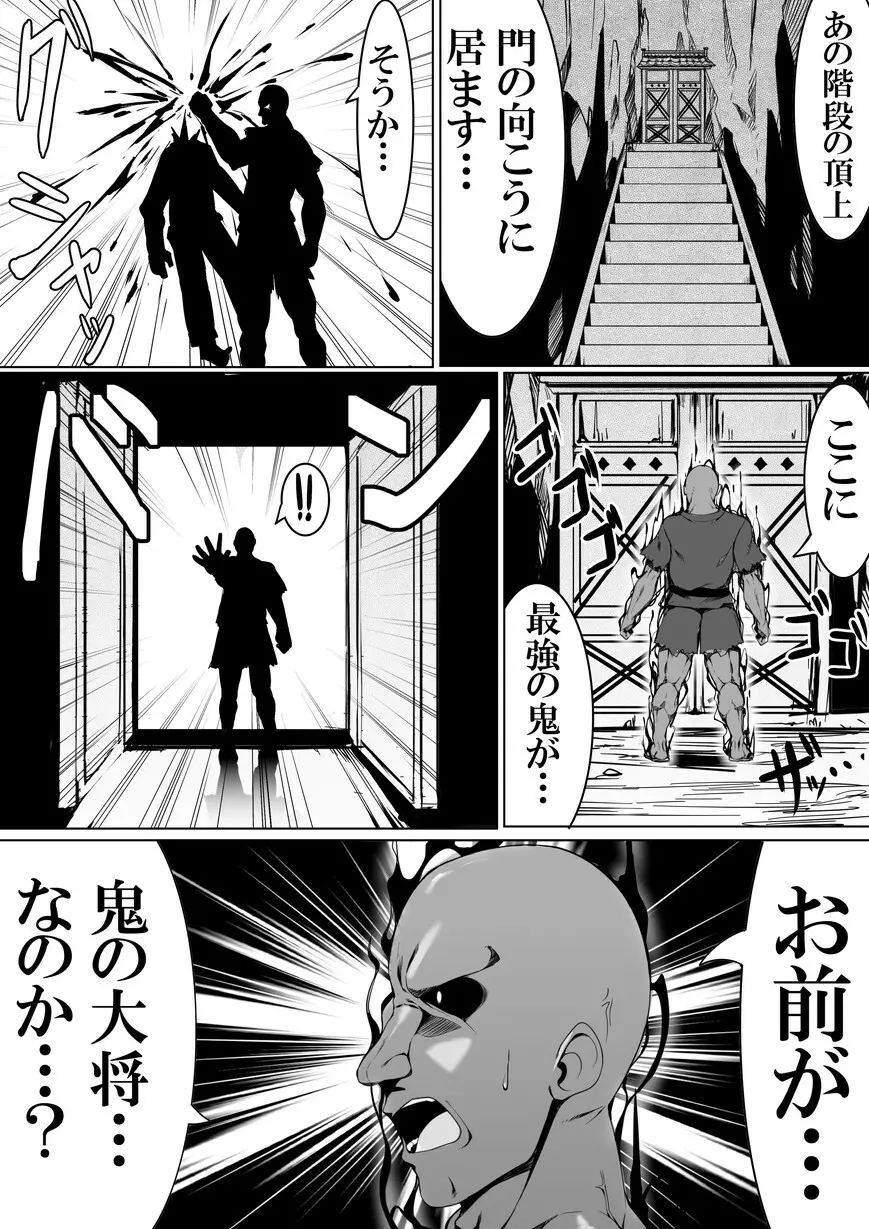 悪いメスガキ鬼をわからせる桃太郎 - page4