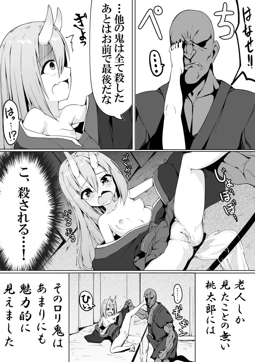 悪いメスガキ鬼をわからせる桃太郎 - page8