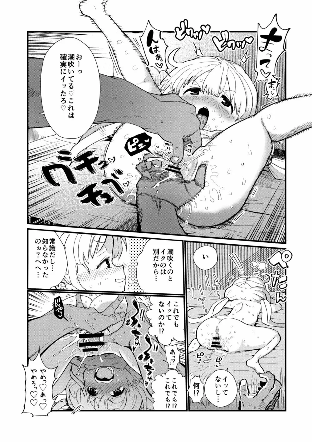 杏ちゃんと夏休みを賭けてセックスする本 - page14