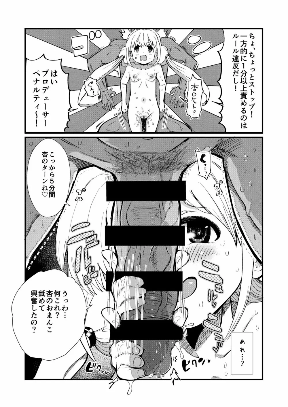 杏ちゃんと夏休みを賭けてセックスする本 - page17