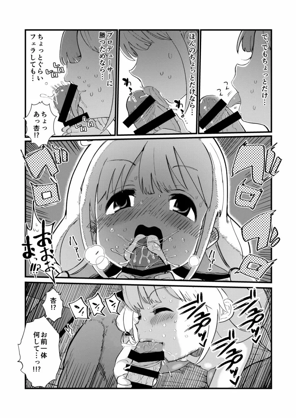 杏ちゃんと夏休みを賭けてセックスする本 - page19