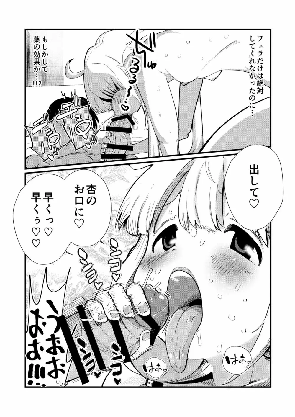 杏ちゃんと夏休みを賭けてセックスする本 - page20