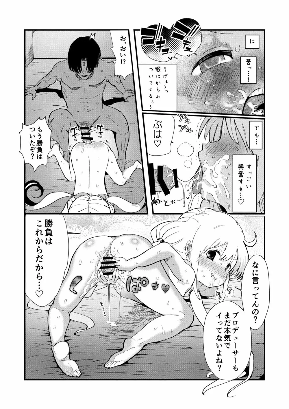 杏ちゃんと夏休みを賭けてセックスする本 - page22