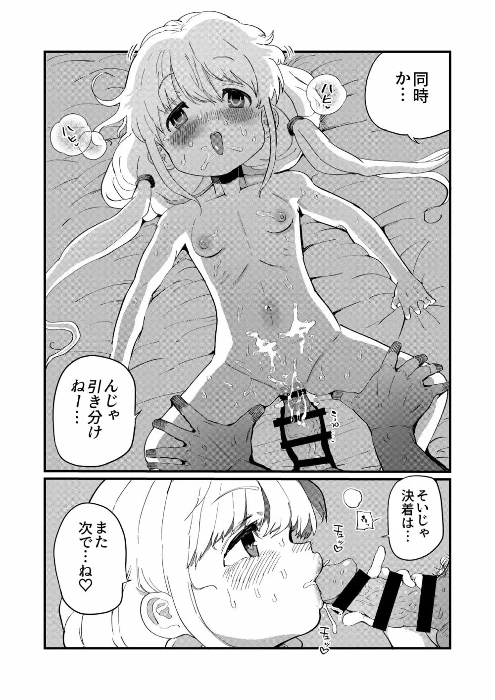 杏ちゃんと夏休みを賭けてセックスする本 - page29