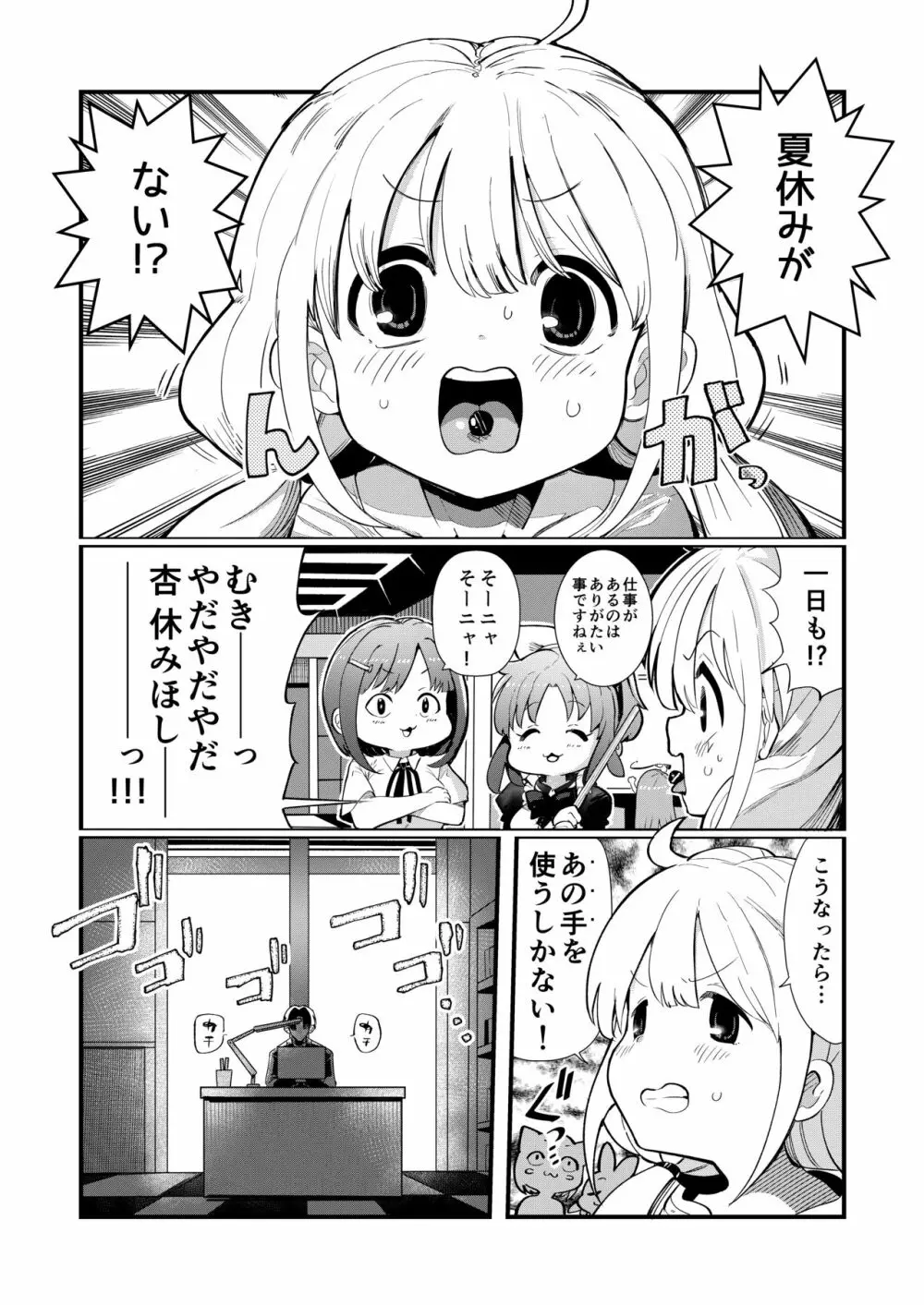 杏ちゃんと夏休みを賭けてセックスする本 - page3