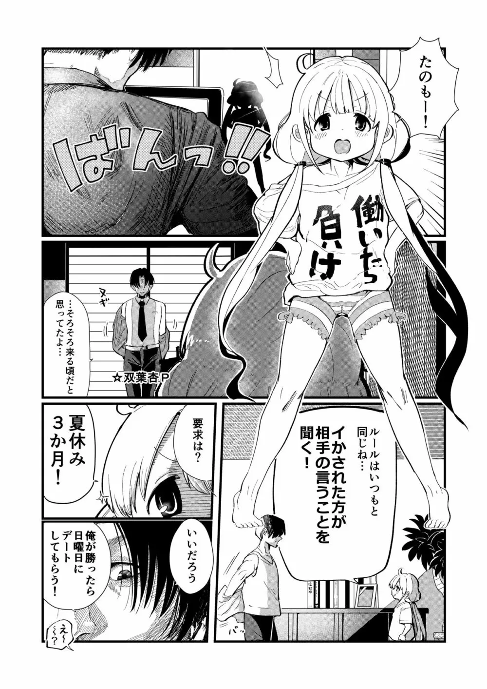 杏ちゃんと夏休みを賭けてセックスする本 - page4