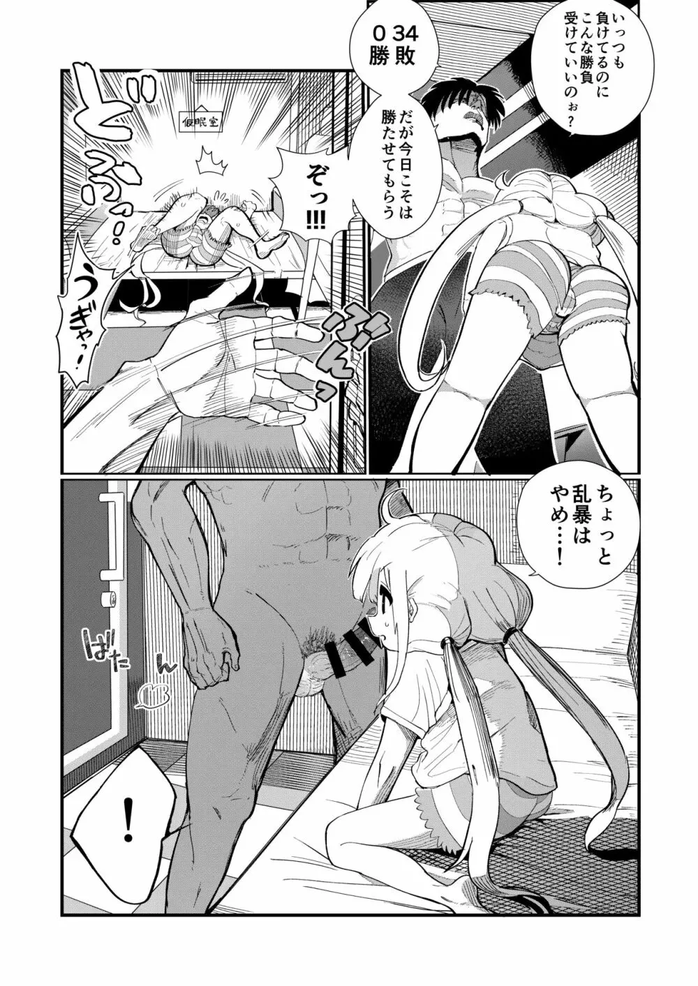 杏ちゃんと夏休みを賭けてセックスする本 - page5