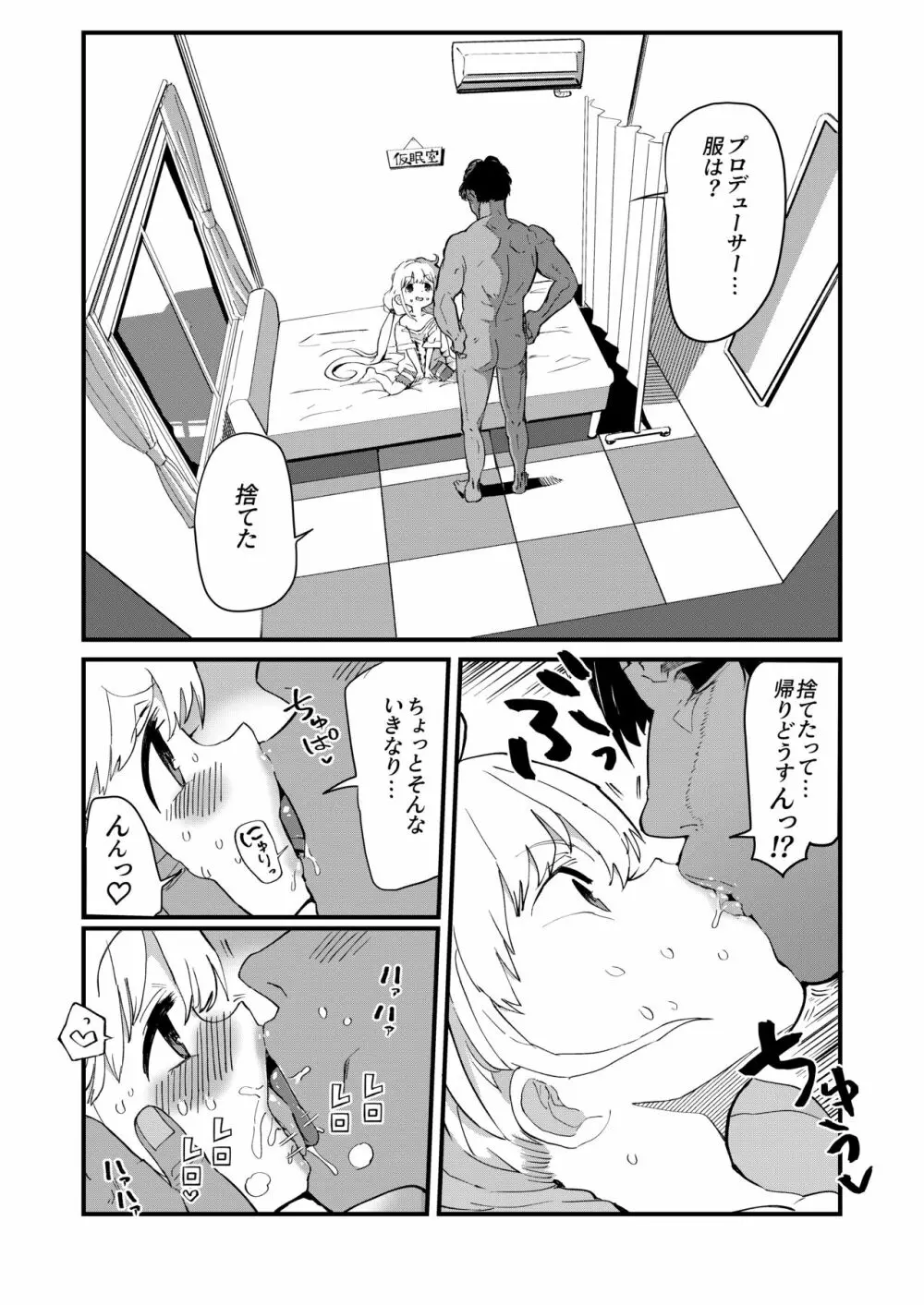 杏ちゃんと夏休みを賭けてセックスする本 - page6