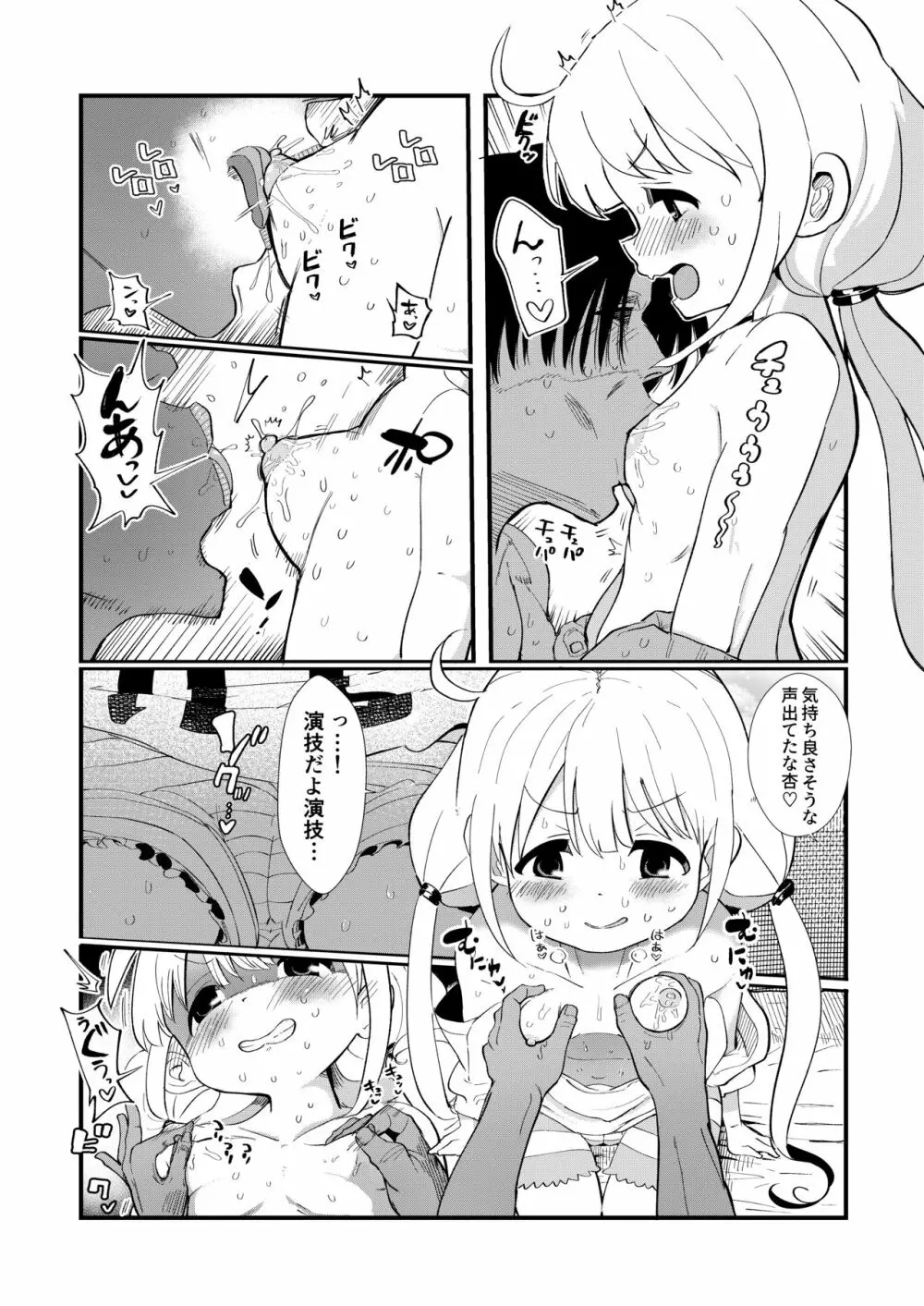 杏ちゃんと夏休みを賭けてセックスする本 - page8