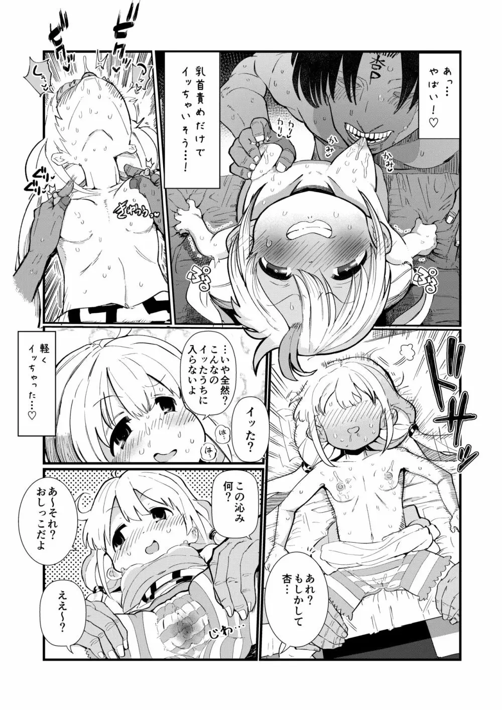 杏ちゃんと夏休みを賭けてセックスする本 - page9