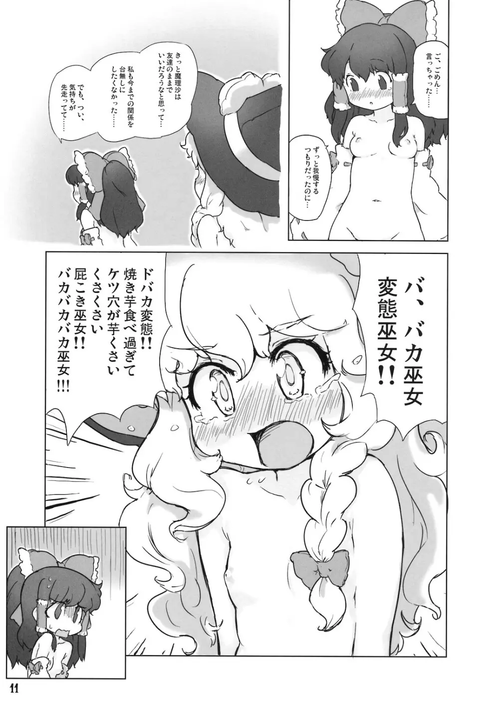 あなたをあなたをあなたを愛してやまない - page12