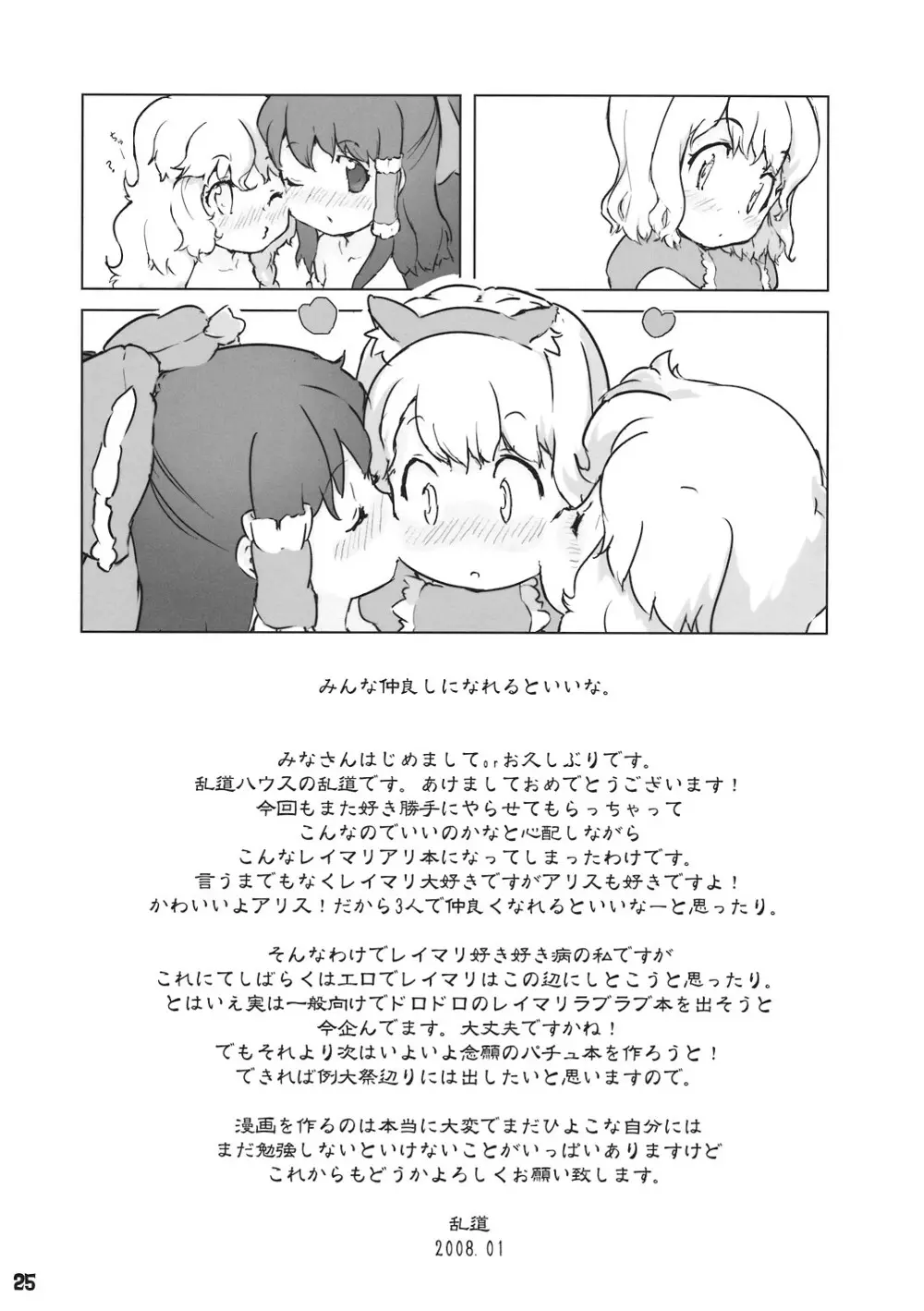 あなたをあなたをあなたを愛してやまない - page26