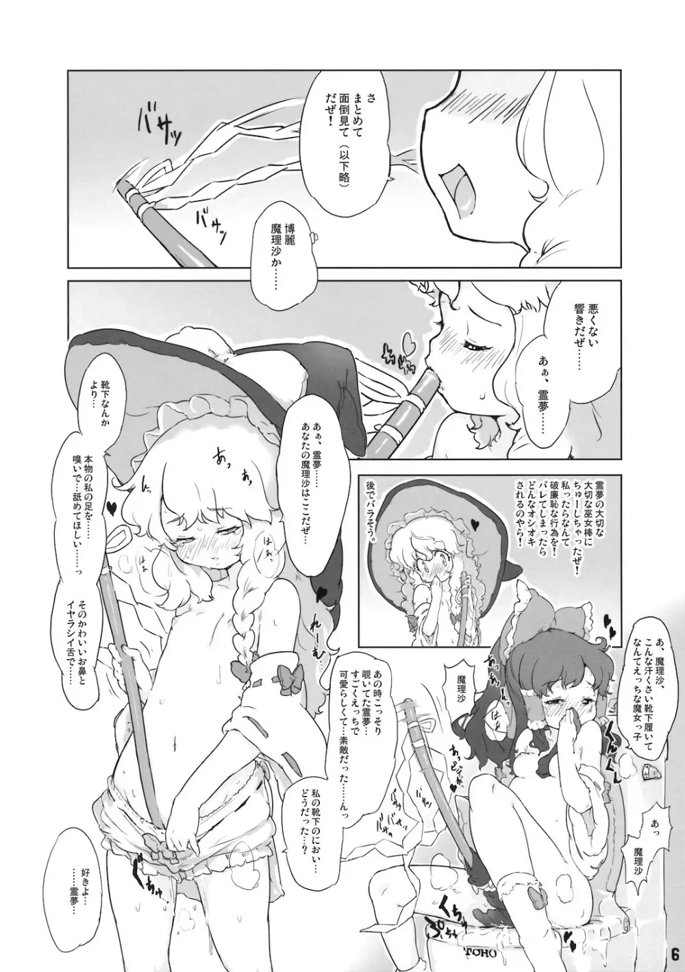 あなたをあなたをあなたを愛してやまない - page7