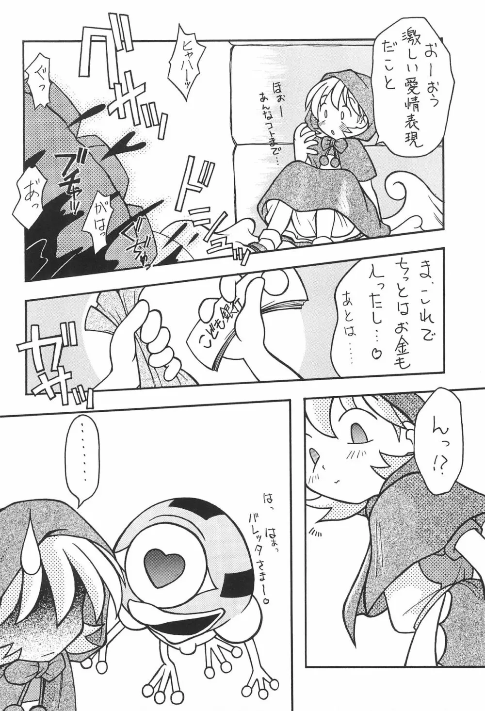 赤ずきんといっしょ - page10