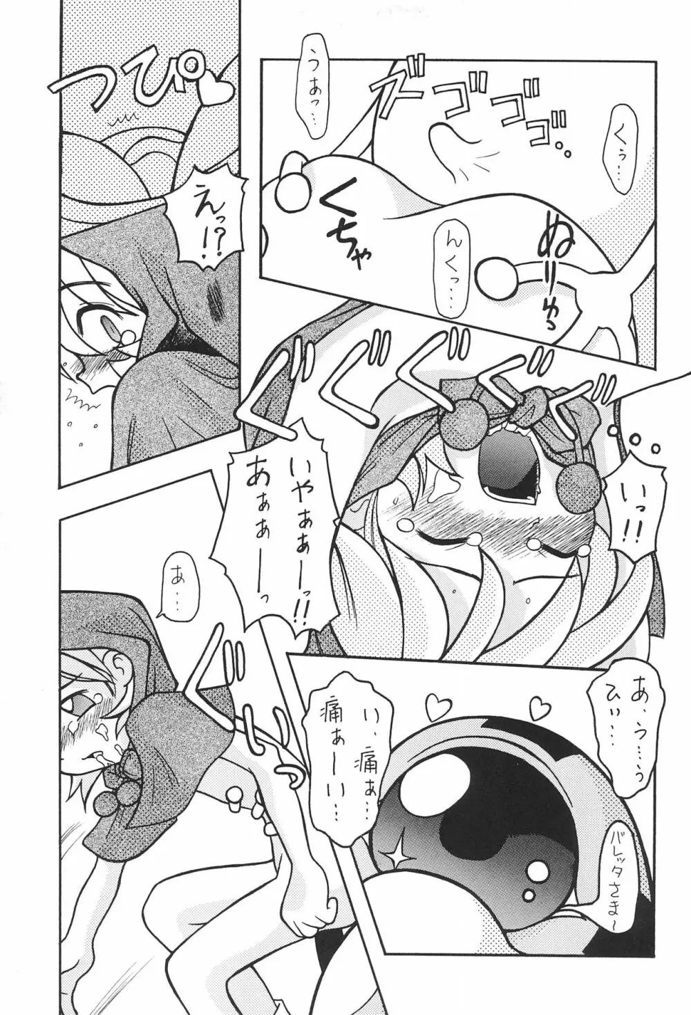 赤ずきんといっしょ - page19