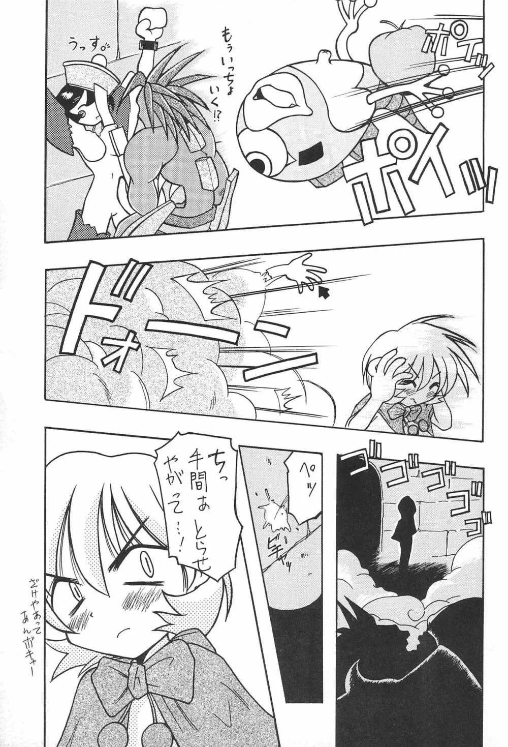 赤ずきんといっしょ - page23