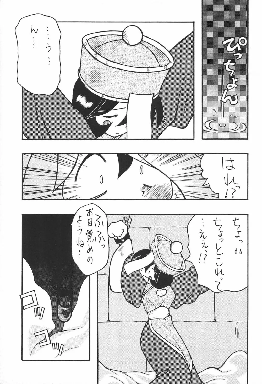 赤ずきんといっしょ - page5