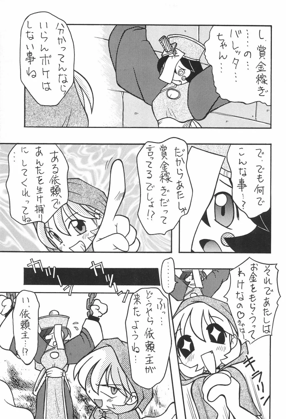 赤ずきんといっしょ - page7