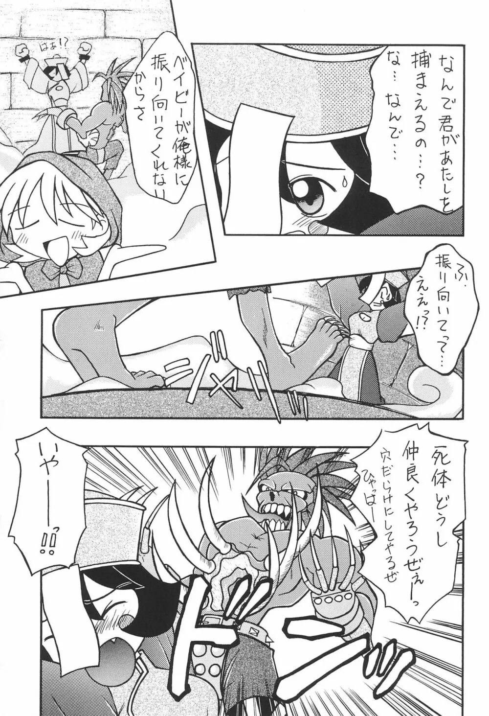 赤ずきんといっしょ - page9